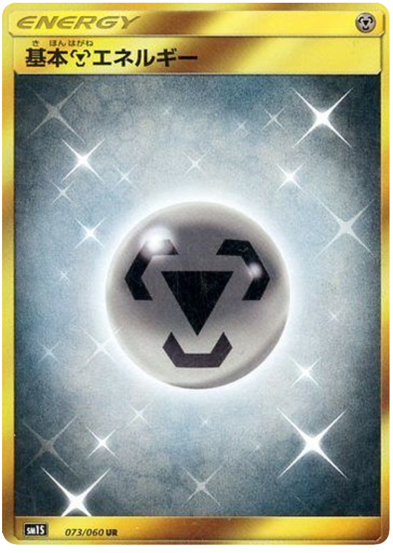 Metal Energy - sm1S 073/060 - JP Metal Energy - sm1S 073/060 - JP