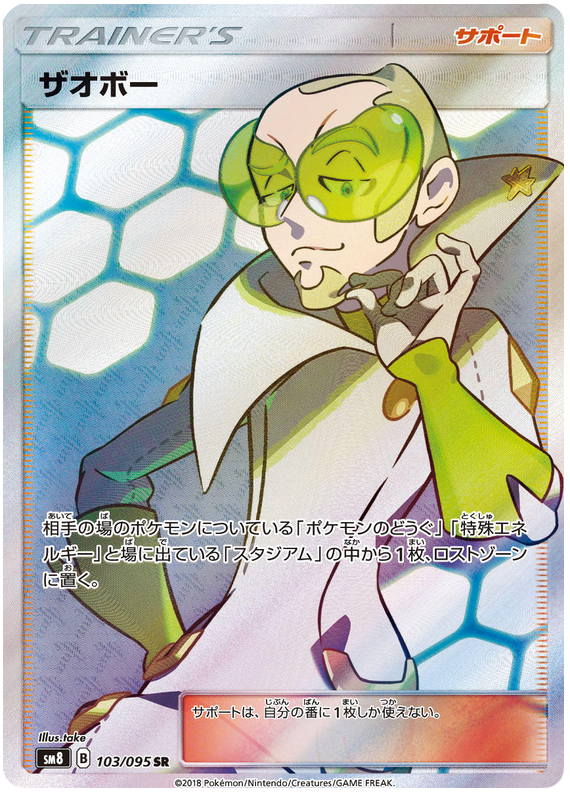 Faba - sm8 103/095 - JP
