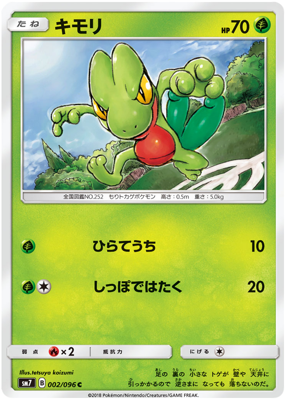 Treecko - sm7 002/096 - JP