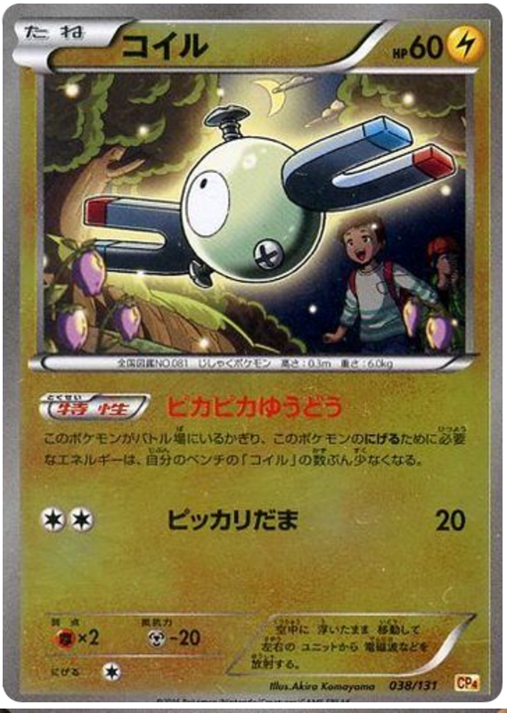 Magnemite - CP4 038/131 - JP Magnemite - CP4 038/131 - JP