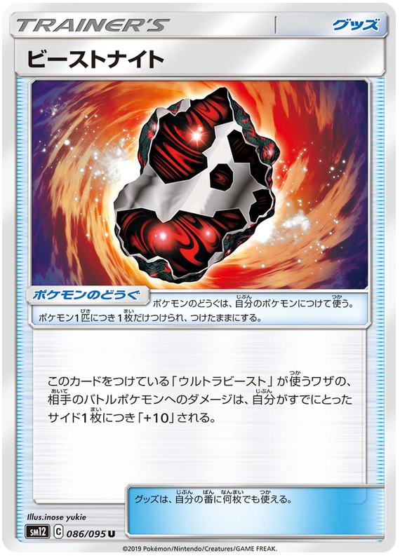 Beastite - sm12 086/095 - JP Beastite - sm12 086/095 - JP