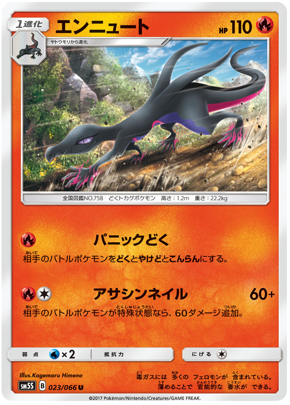 Salazzle - sm5S 023/066 - JP Salazzle - sm5S 023/066 - JP