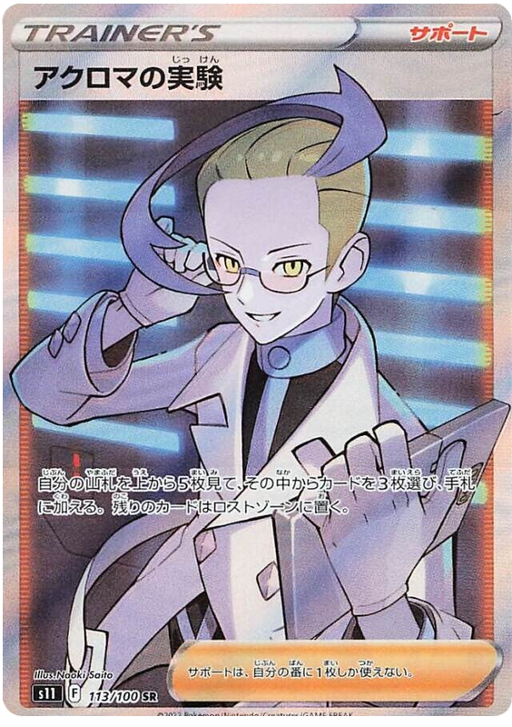 Colress's Experiment - s11 113/100 - JP Colress's Experiment - s11 113/100 - JP