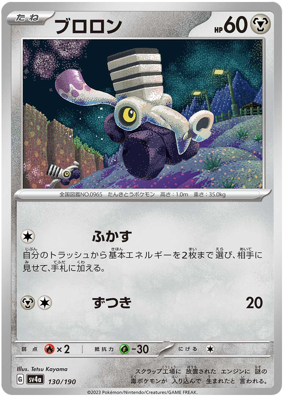 Varoom - sv4a 130/190 - JP Varoom - sv4a 130/190 - JP