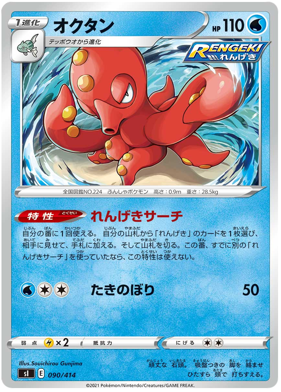 Octillery - s1 090/414 - JP