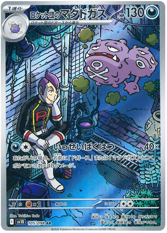 Team Rocket's Weezing - sv10 105/098 - JP Team Rocket's Weezing - sv10 105/098 - JP