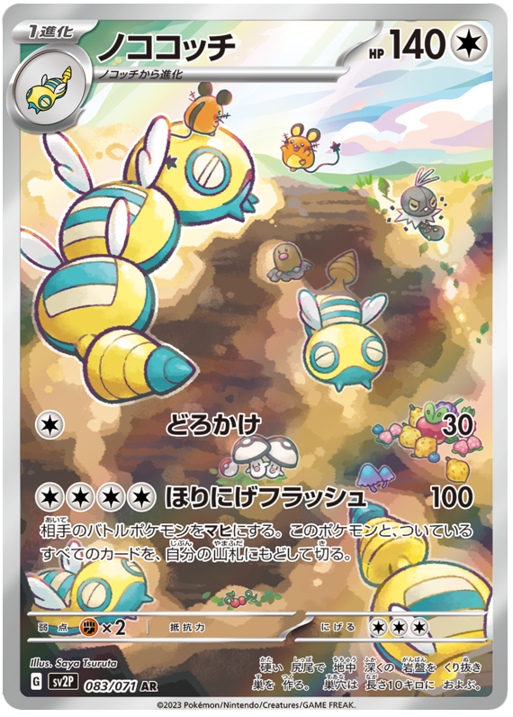 Dudunsparce - sv2P 083/71 - JP Dudunsparce - sv2P 083/71 - JP