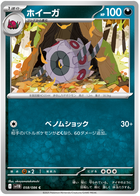 Whirlipede - sv11b 058/086 - JP