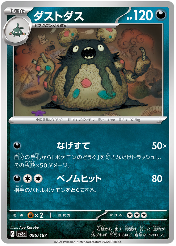 Garbodor - sv8a 095/187 - JP