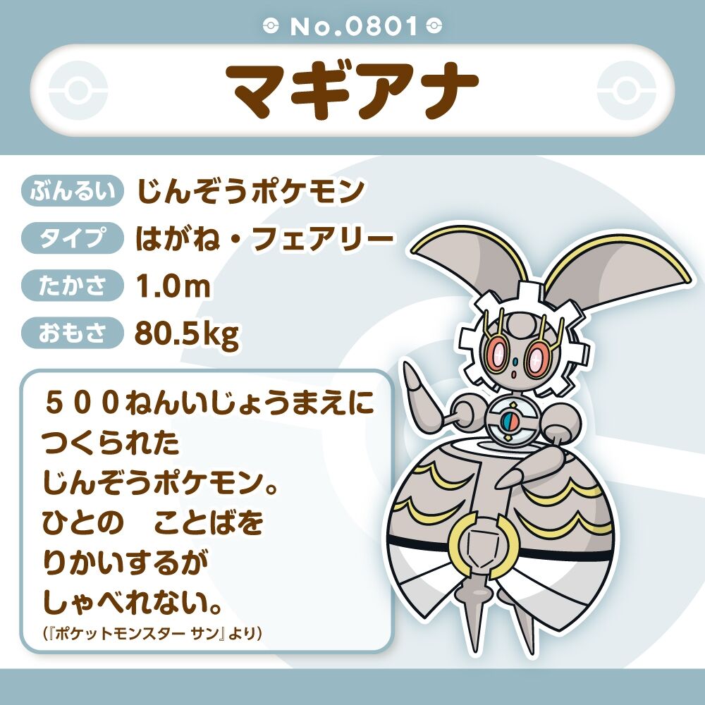 Magearna Sitting Cuties Plush - 20.0 cm