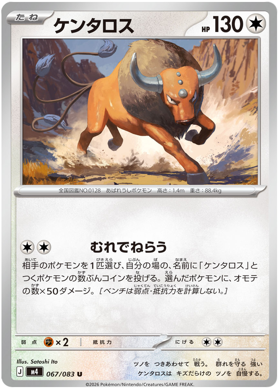 Tauros - m4 067/083 - JP Tauros - m4 067/083 - JP