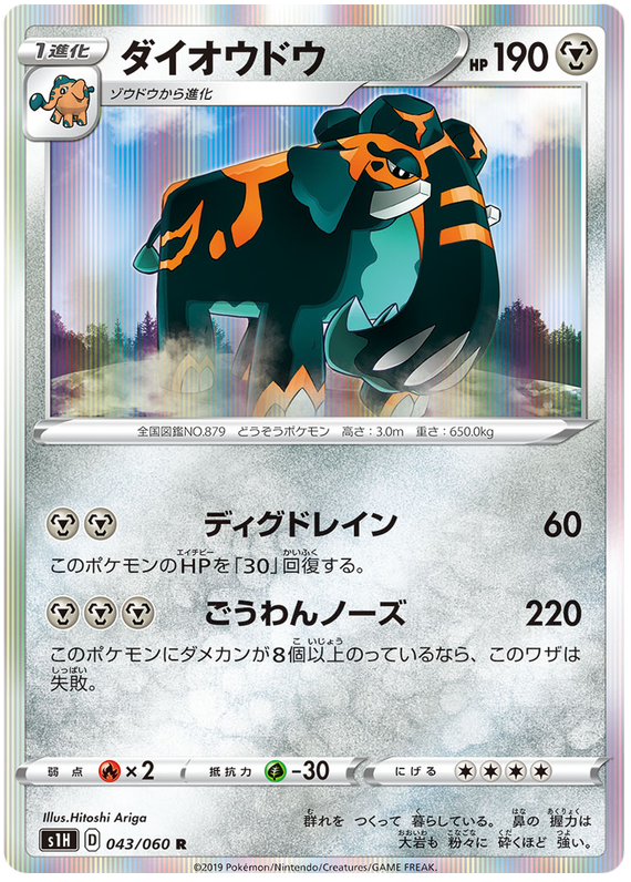 Copperajah - s1H 043/060 - JP