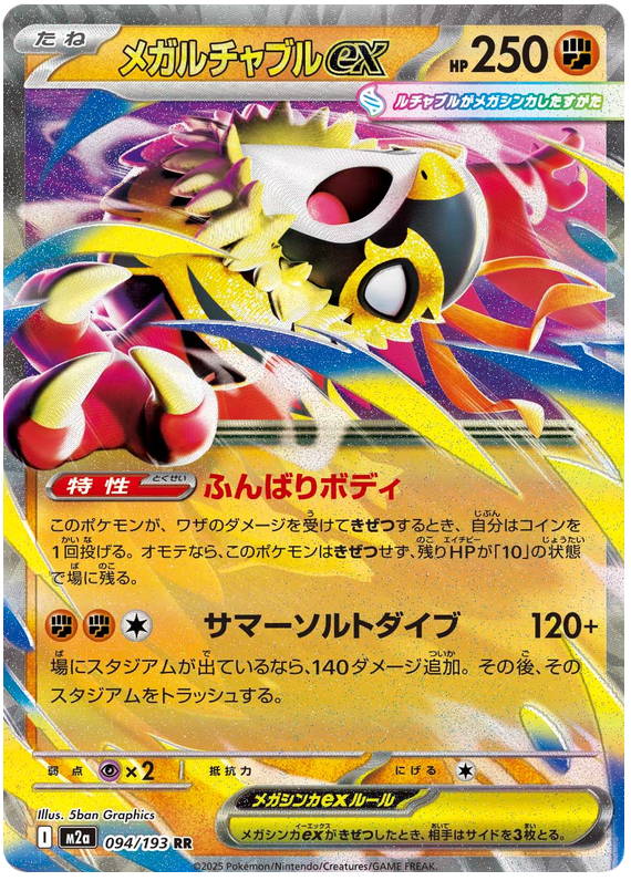 Mega Hawlucha ex - M2a 094/193 - JP