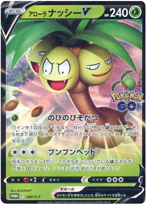 Alolan Exeggutor V - S-P 288 - JP
