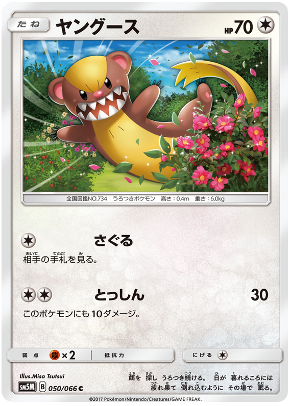 Yungoos - sm5M 050/066 - JP