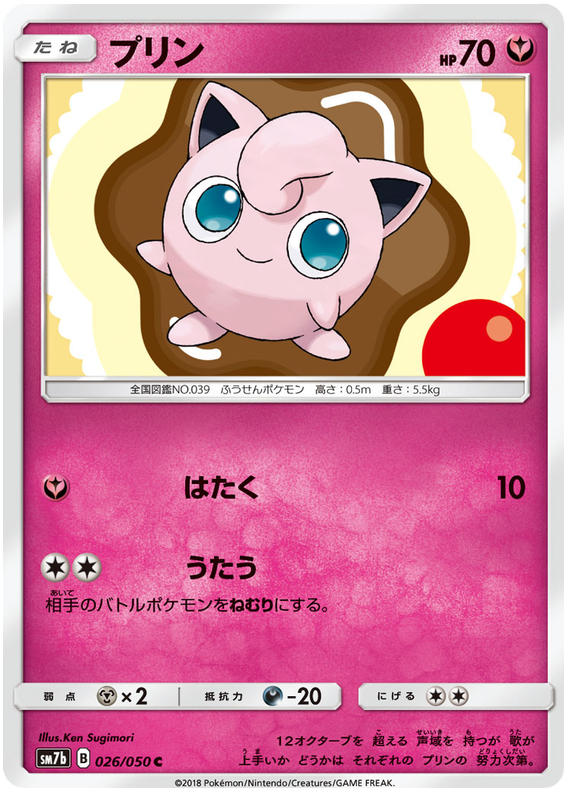 Jigglypuff - sm7b 026/050 - JP Jigglypuff - sm7b 026/050 - JP