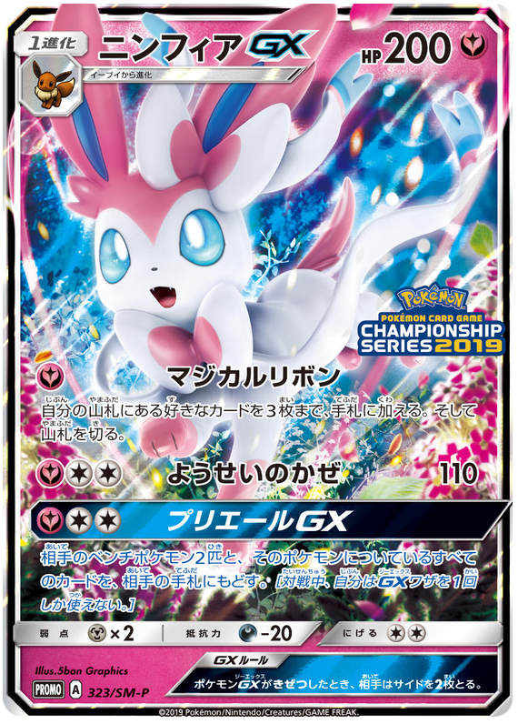 Sylveon GX - SM-P 323 - JP Sylveon GX - SM-P 323 - JP