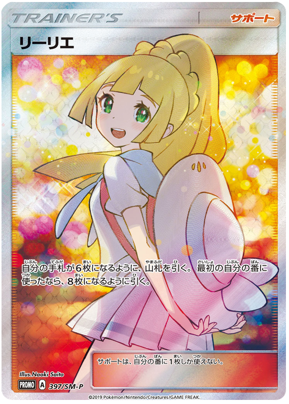 Lillie - SM-P 397 - JP