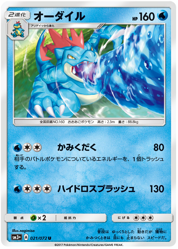 Feraligatr - sm3+ 021/072 - JP