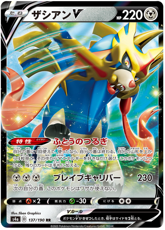 Zacian V - s4a 137/190 - JP