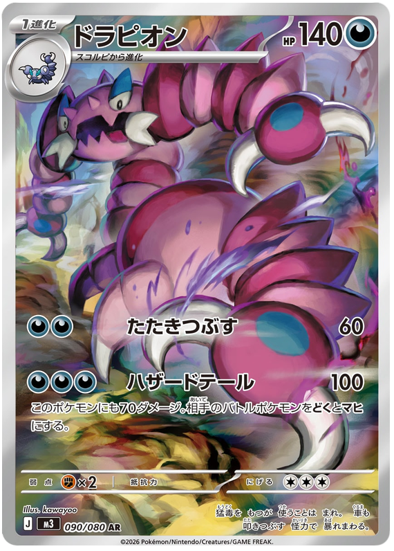Drapion - m3 090/080 - JP