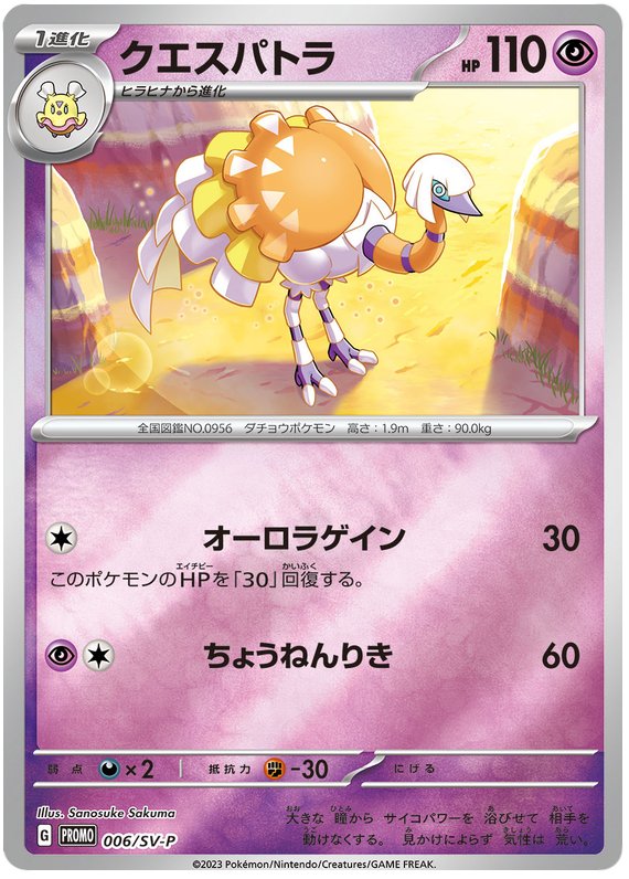 Espathra - SV-P/006 - JP
