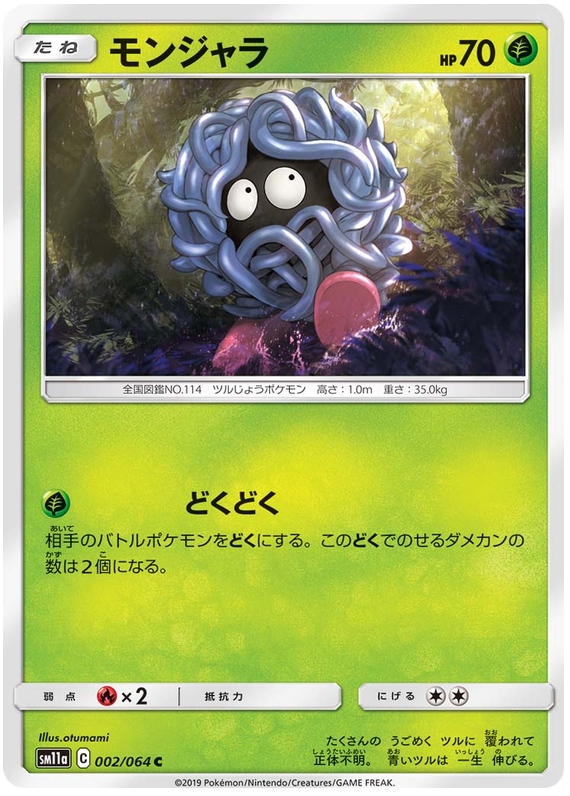 Tangela - sm11a 002/064 - JP Tangela - sm11a 002/064 - JP
