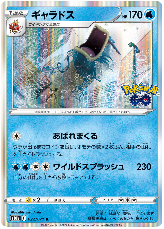 Gyarados - s10b 022/071 - JP Gyarados - s10b 022/071 - JP