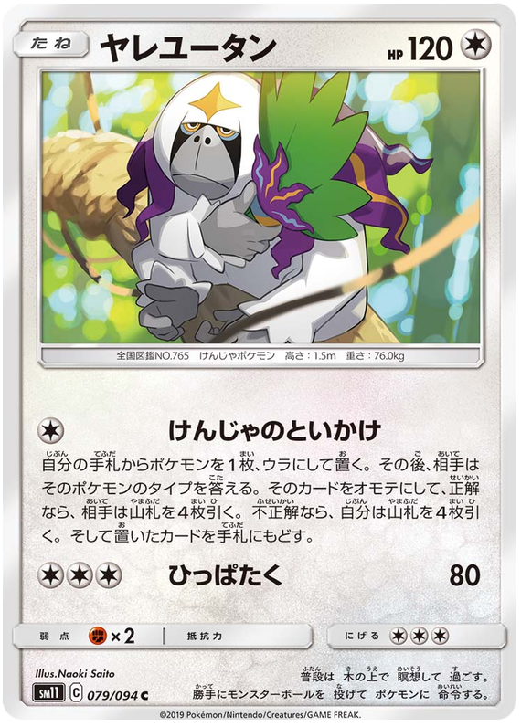 Oranguru - sm11 079/094 - JP Oranguru - sm11 079/094 - JP