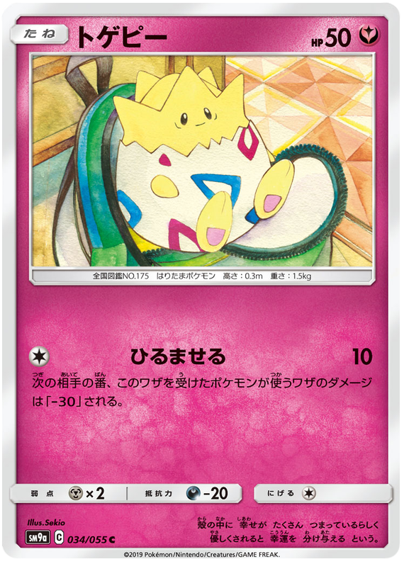 Togepi - sm9a 034/055 - JP