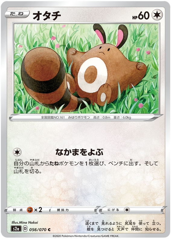 Sentret - s2a 056/070 - JP