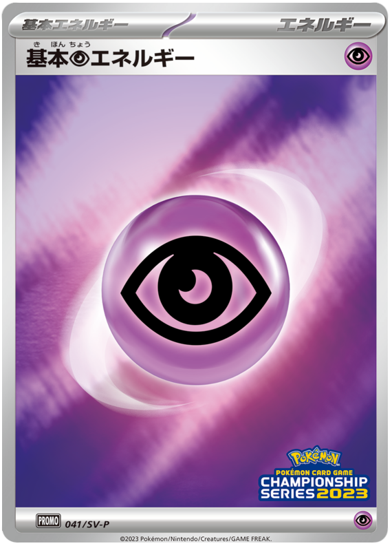 Psychic Energy - SV-P/041 - JP