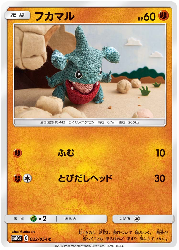 Gible - sm10a 022/054 - JP Gible - sm10a 022/054 - JP