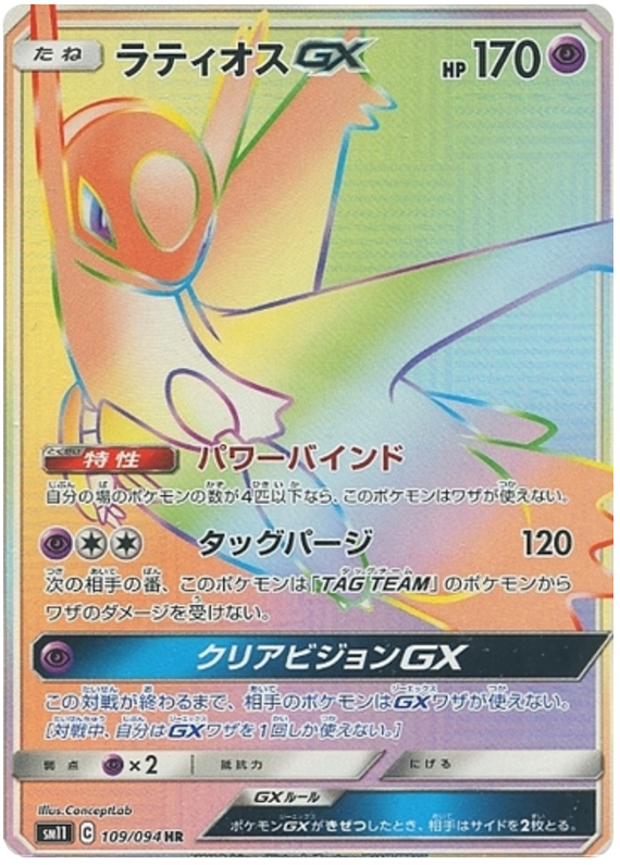 Latios GX - sm11 109/094 - JP