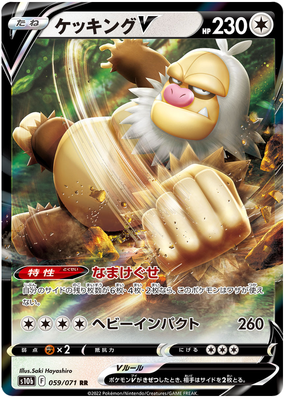 Slaking - s10b 059/071 - JP Slaking - s10b 059/071 - JP