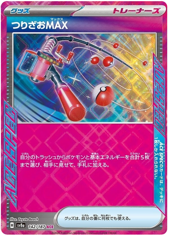 MAX Rod - sv8a 142/187 - JP
