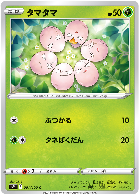 Exeggcute - s9 001/100 - JP