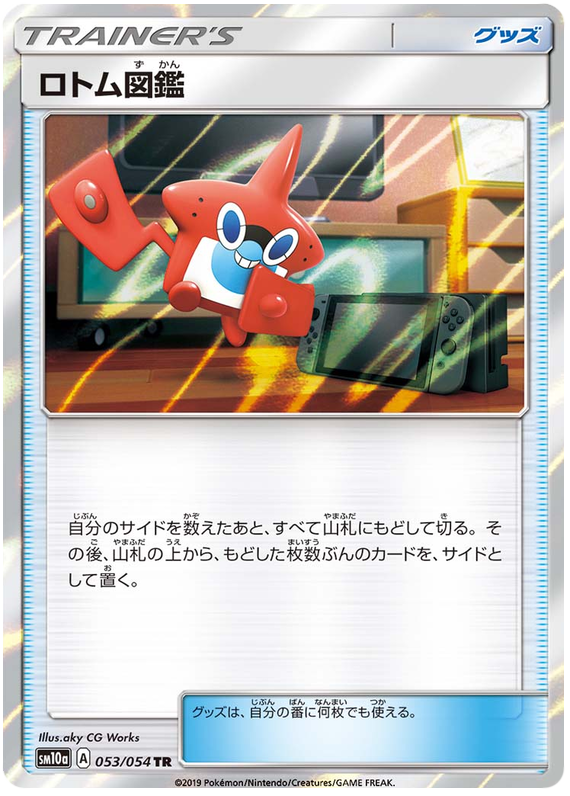 Rotom Dex - sm10a 053/054 - JP