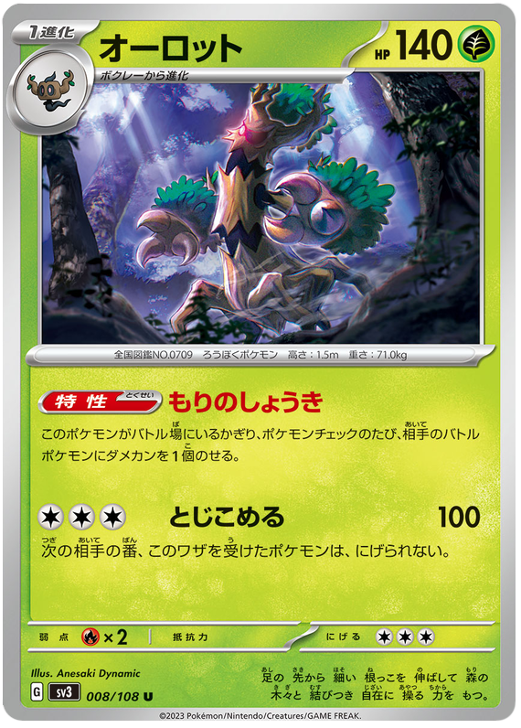 Trevenant - sv3 008/108 - JP Trevenant - sv3 008/108 - JP