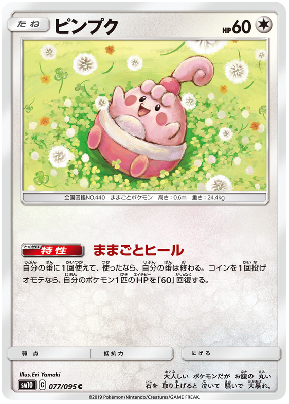 Happiny - sm10 077/095 - JP Happiny - sm10 077/095 - JP