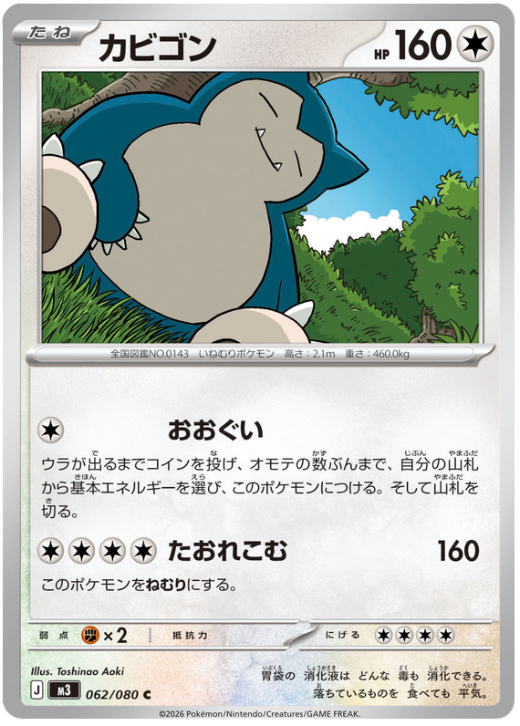 Snorlax - m3 062/080 - JP Snorlax - m3 062/080 - JP