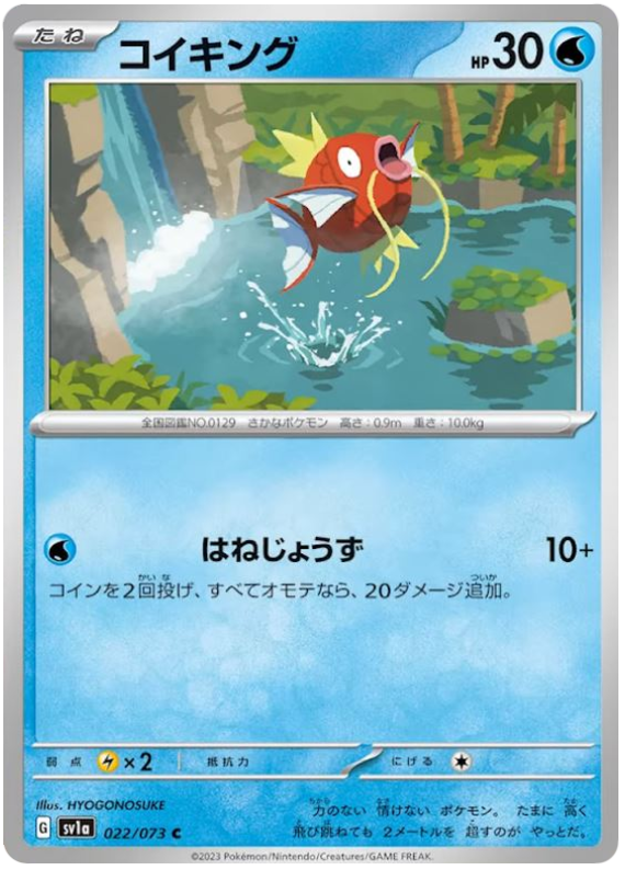 Magikarp - sv1a 022/073 - JP
