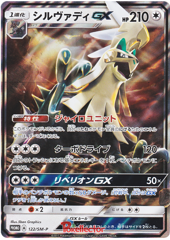 Silvally GX - SM-P 122 - JP Silvally GX - SM-P 122 - JP