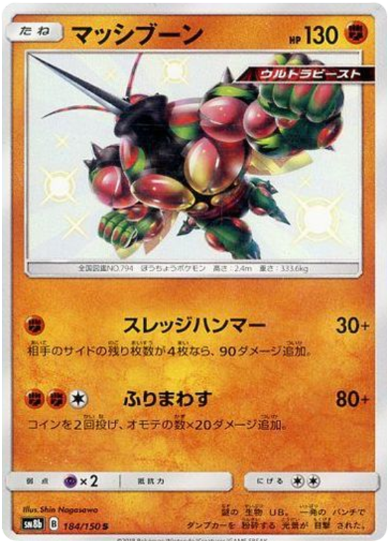 Buzzwole - sm8b 184/150 - JP