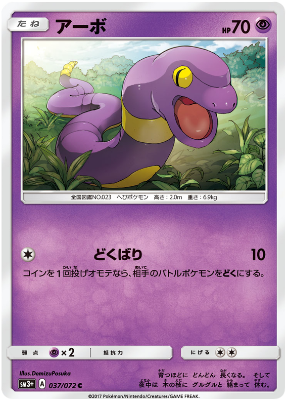 Ekans - sm3+ 037/072 - JP Ekans - sm3+ 037/072 - JP