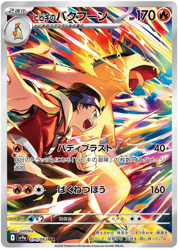 Ethan's Typhlosion - sv9a 070/063 - JP Ethan's Typhlosion - sv9a 070/063 - JP