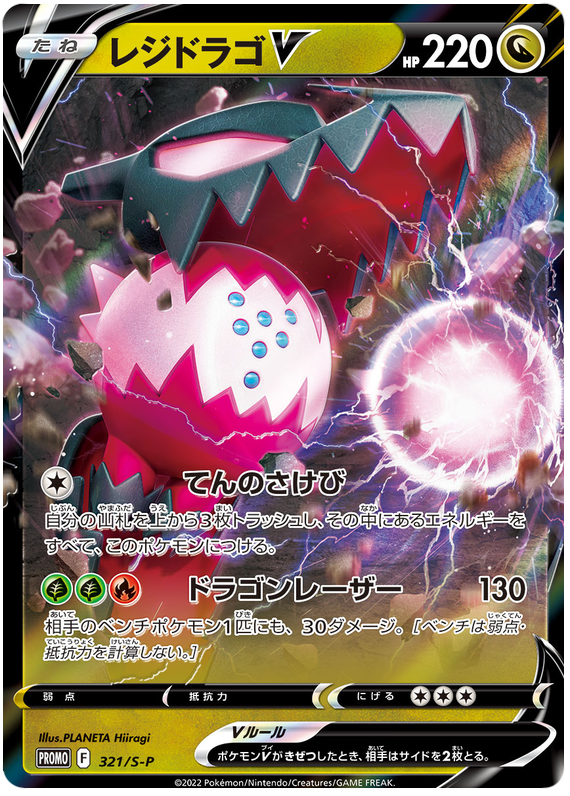 Regidrago V - S-P 321 - JP