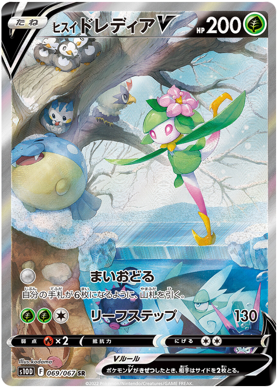 Hisuian Liligant V - s10D 069/067 - JP Hisuian Liligant V - s10D 069/067 - JP