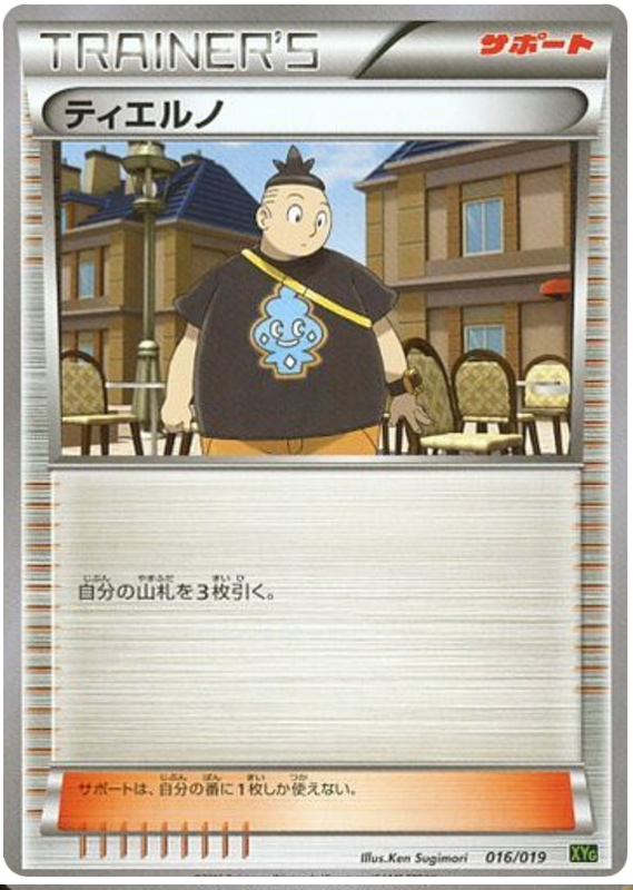 Tierno - XYG 016/019 - JP