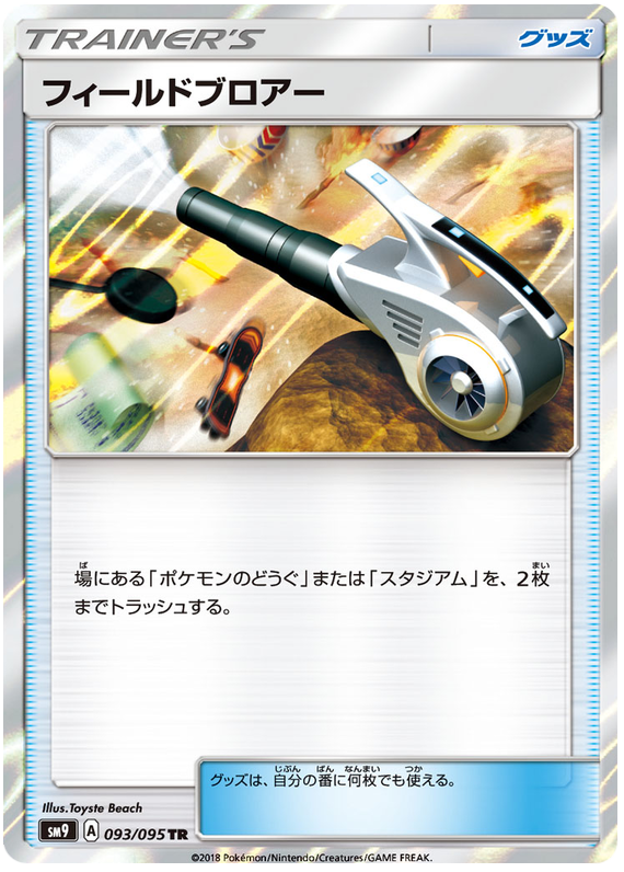 Field Blower - sm9 093/095 - JP